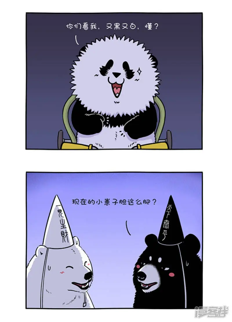 293初生熊犊不怕虎，做鬼哪有做人苦~3