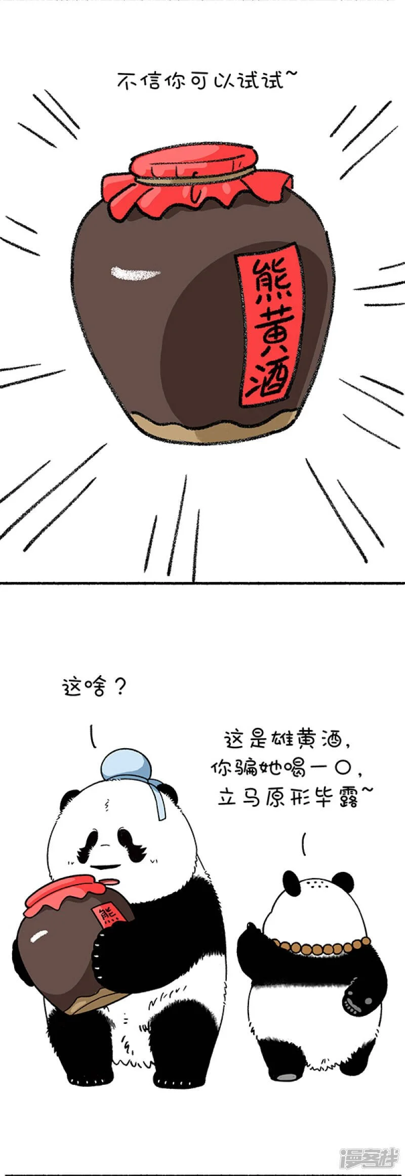 226喝了这杯雄黄酒，大家还是好盆友~1