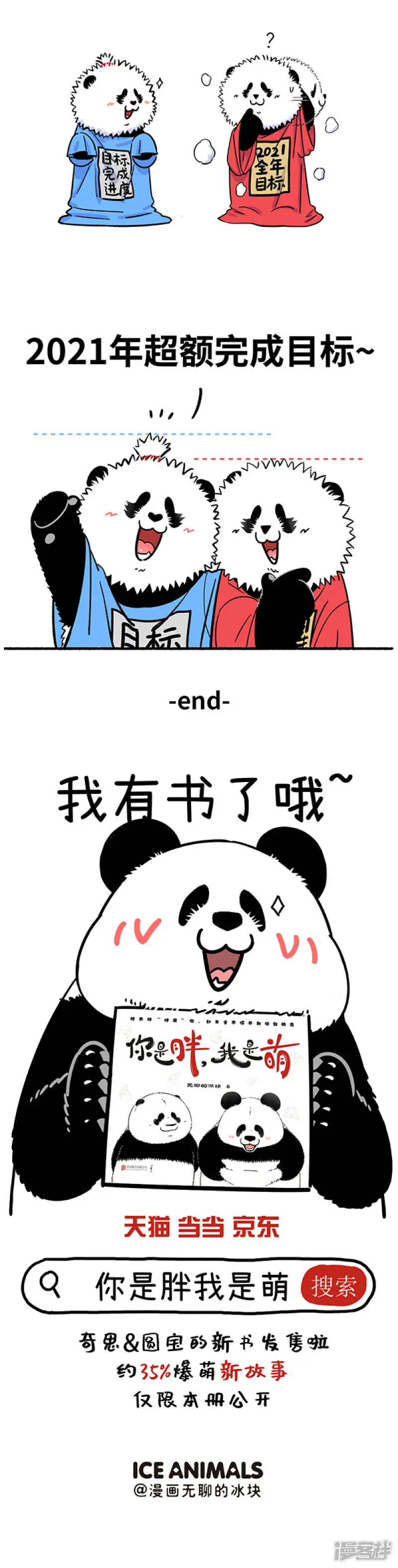 311辛苦一年累弯腰，不如改改小目标~3