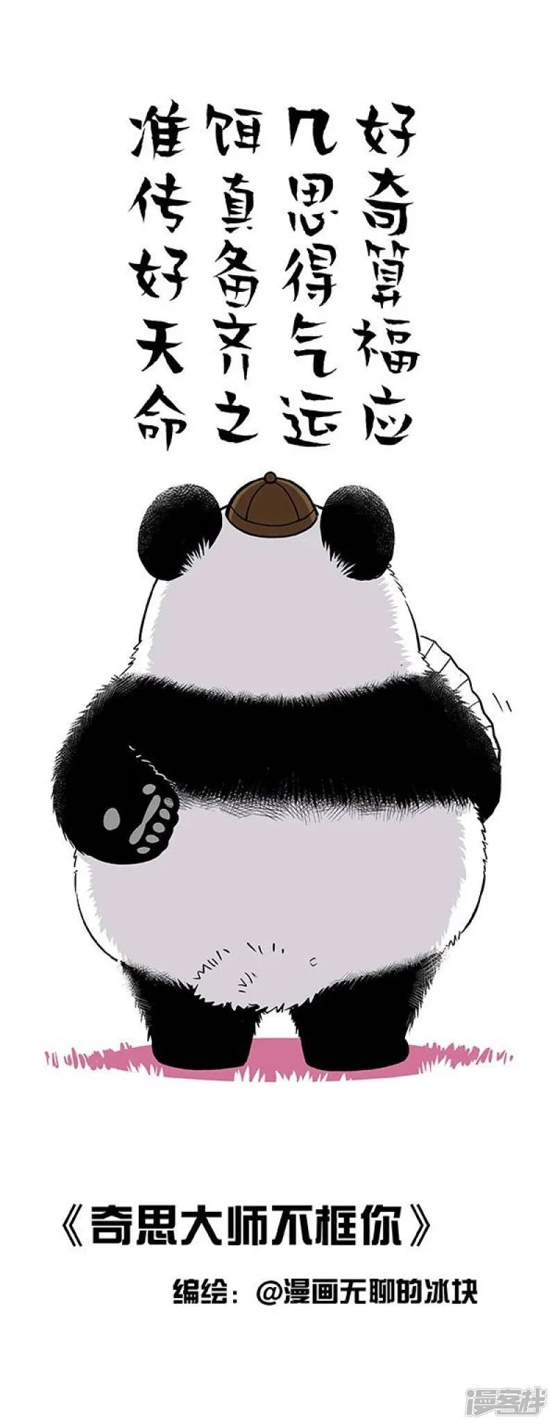 132奇大师不框你之爱到白头0