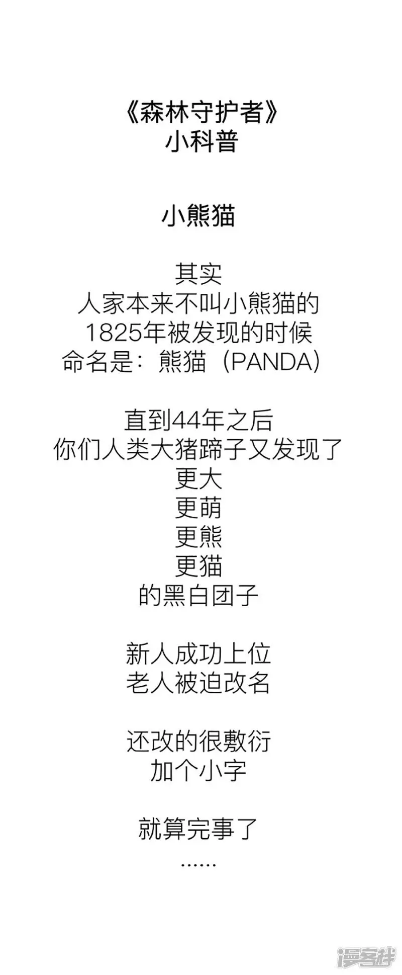 183对不起！我是熊猫！5