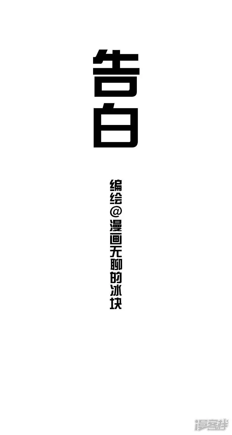 011告白0