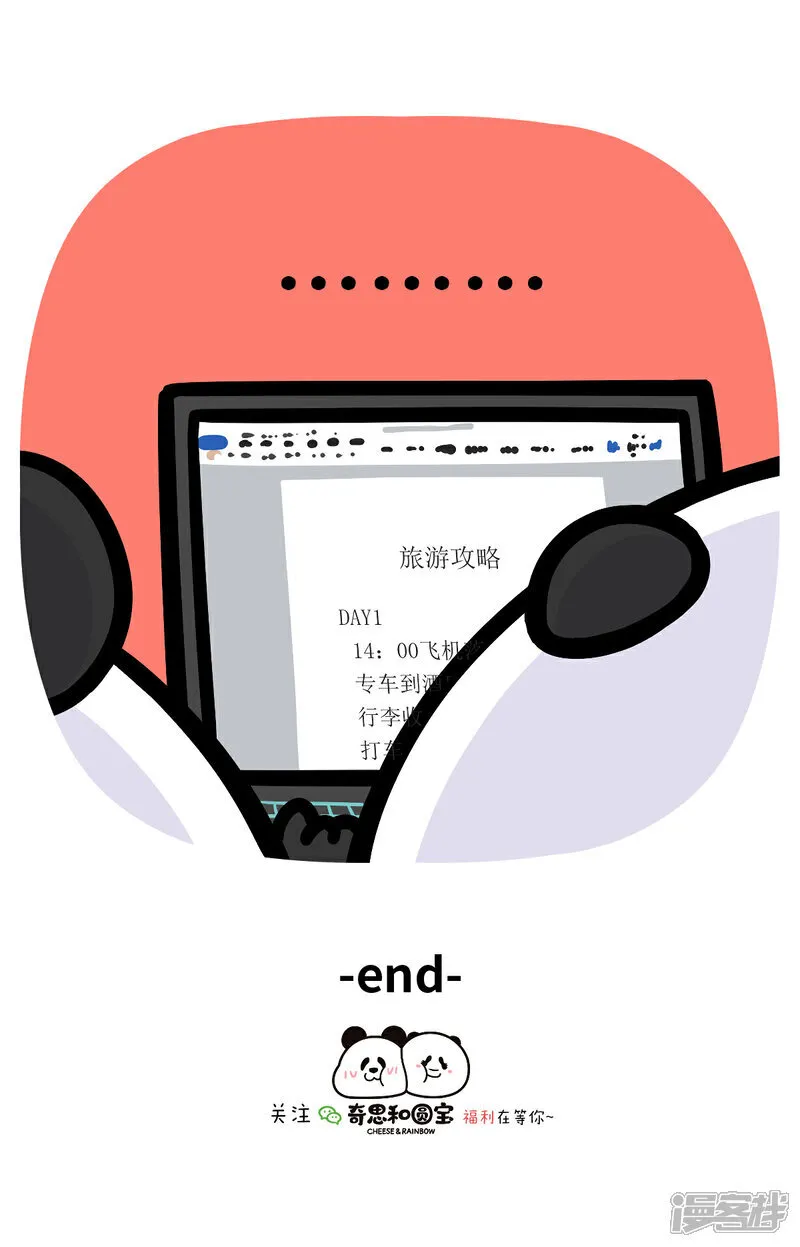 406守着小年盼大年，工作规划要做全~3