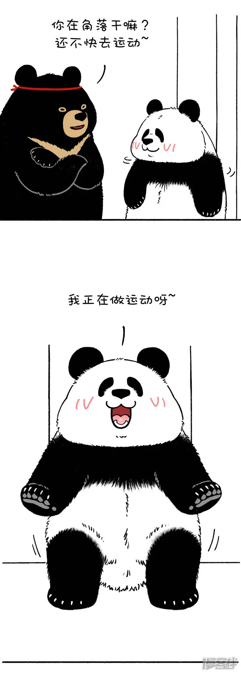 212看完这篇漫画就开始锻炼吧3