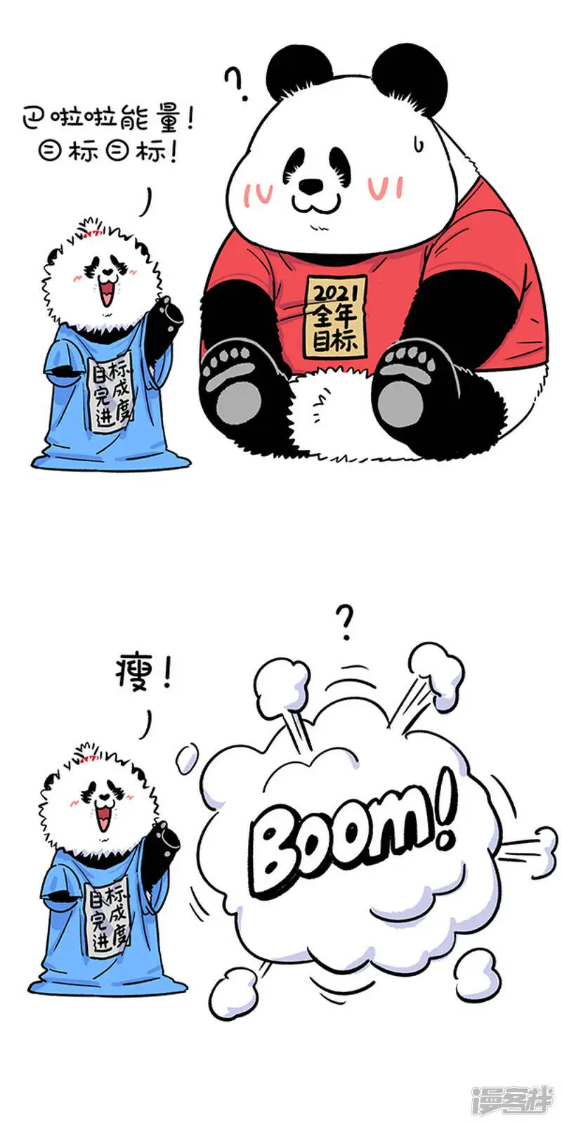 311辛苦一年累弯腰，不如改改小目标~2