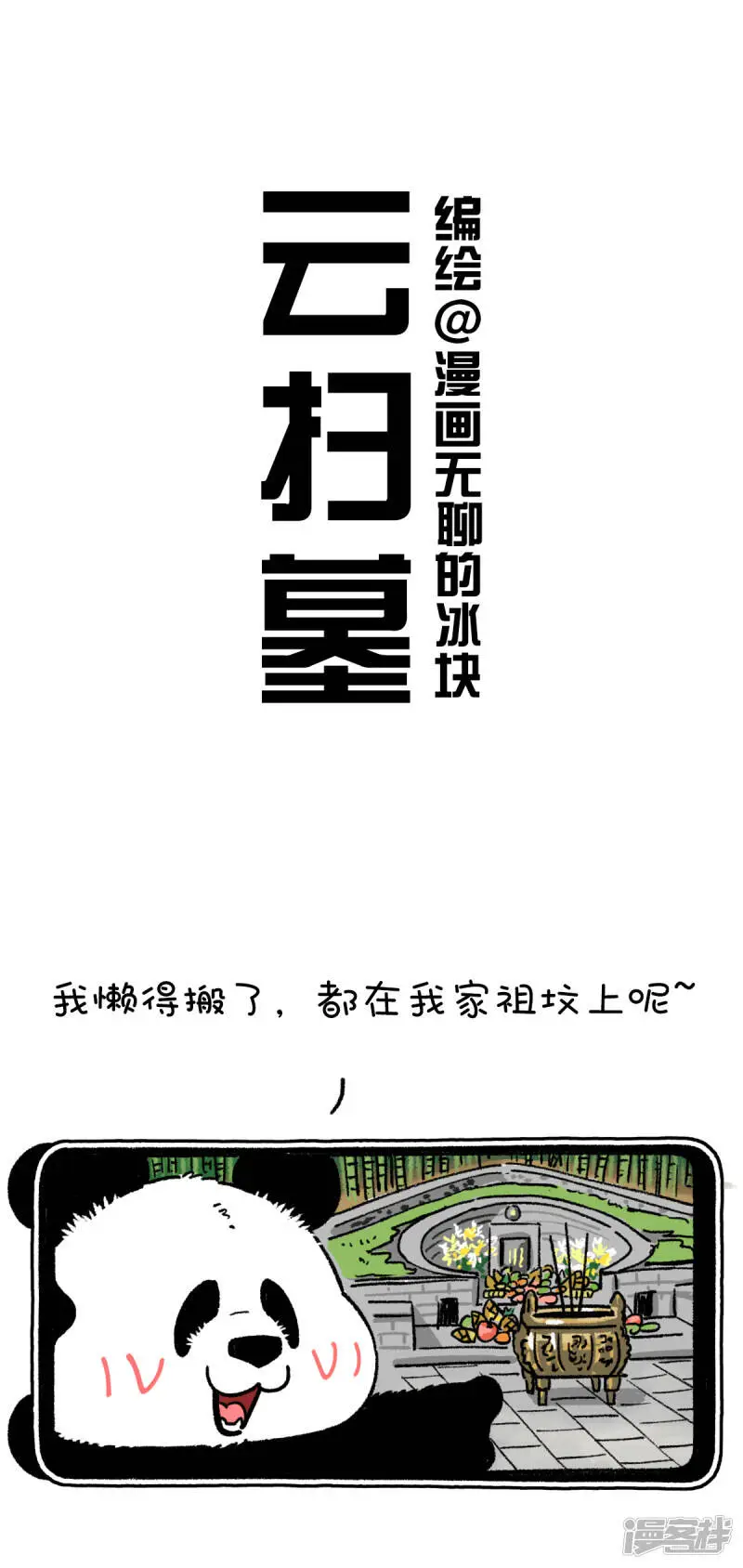 209传统清明创新过1