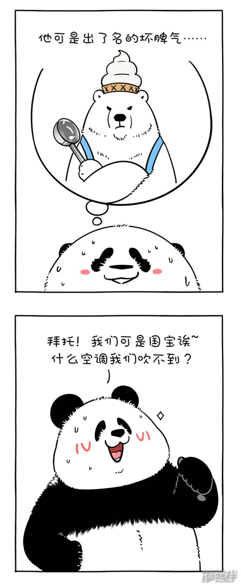294拜托！我们可是国宝诶~什么空调我们吹不到？1