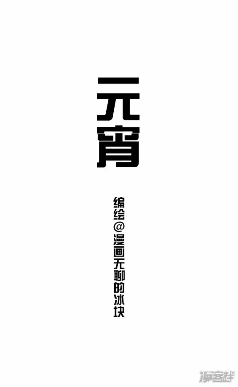 059元宵1