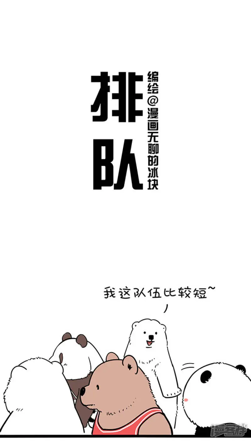 277笑到最后不一定赢，排到最后不一定输~0