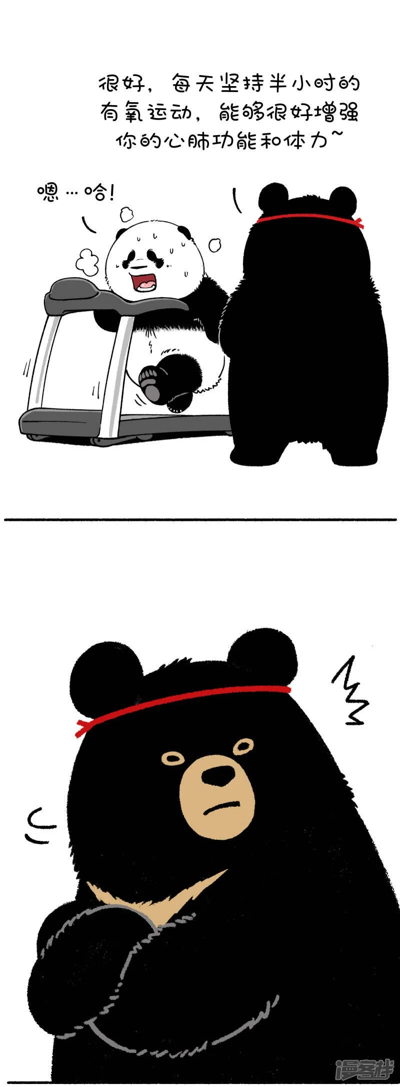 212看完这篇漫画就开始锻炼吧0