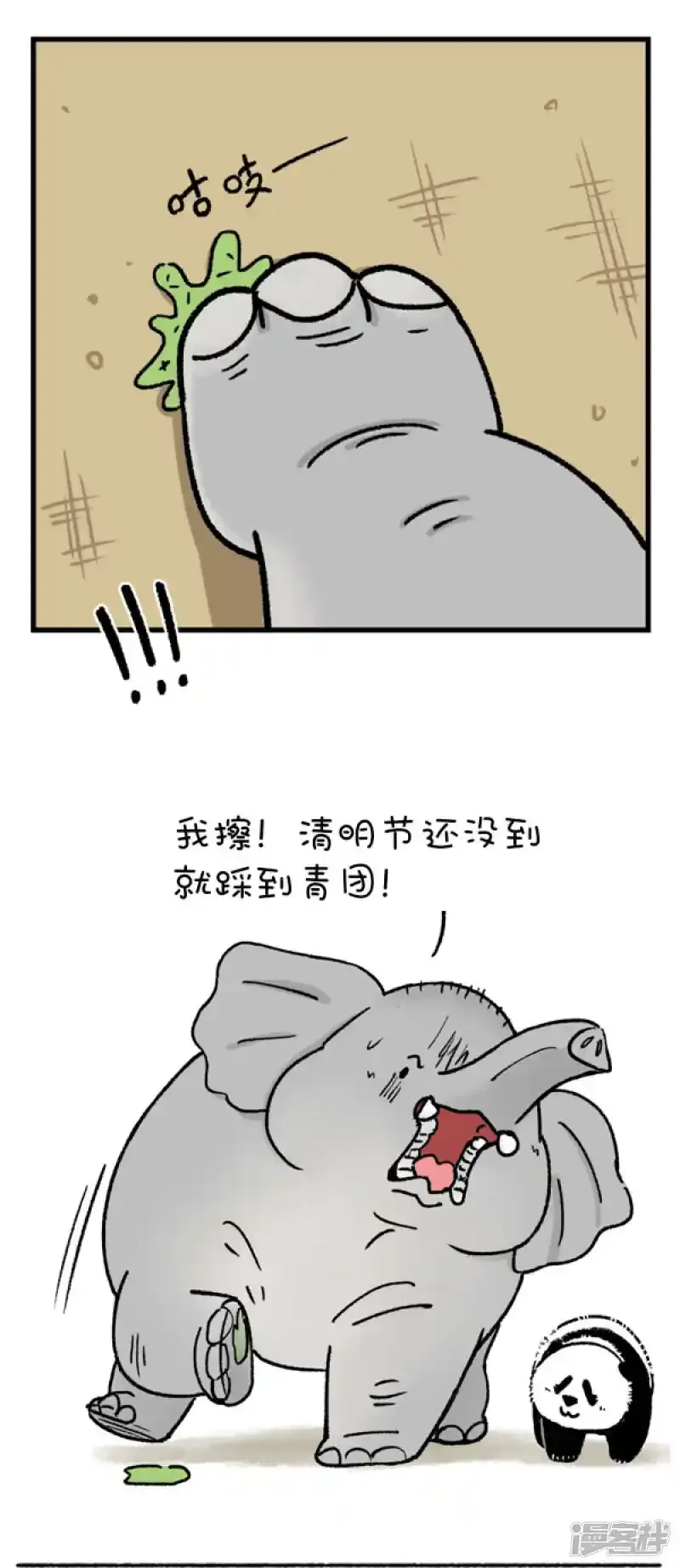206奇怪，今天大象脾气变得很暴躁0