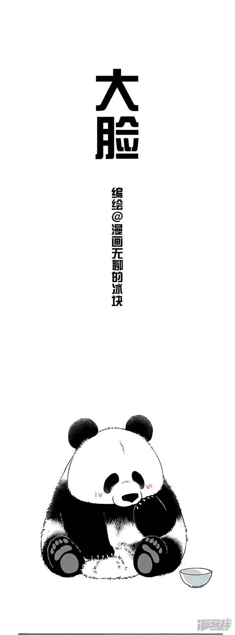 136像我这种熊，是比较不容易翻脸的0