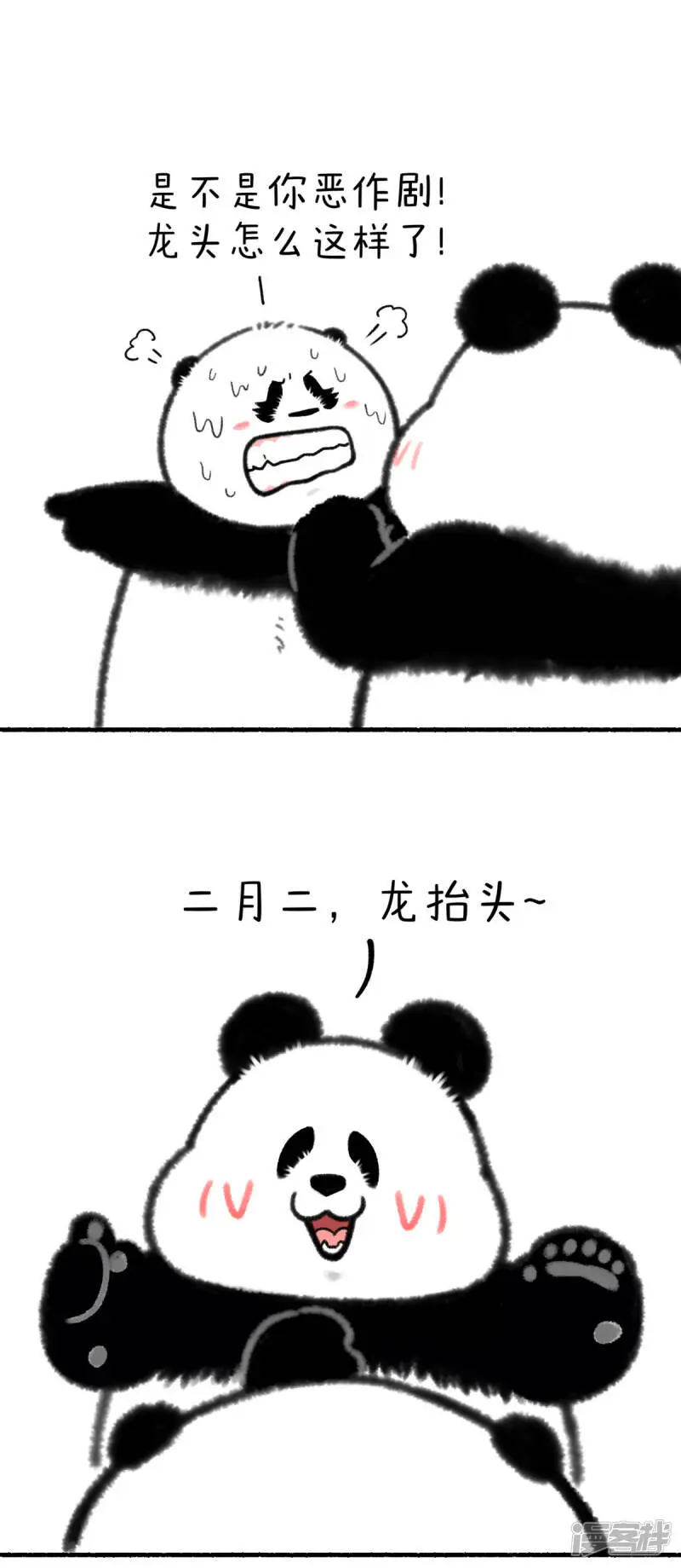 321二月二龙抬头，一激灵精神抖~1