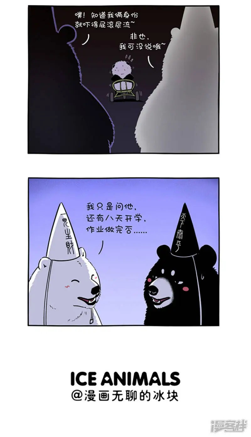 293初生熊犊不怕虎，做鬼哪有做人苦~5