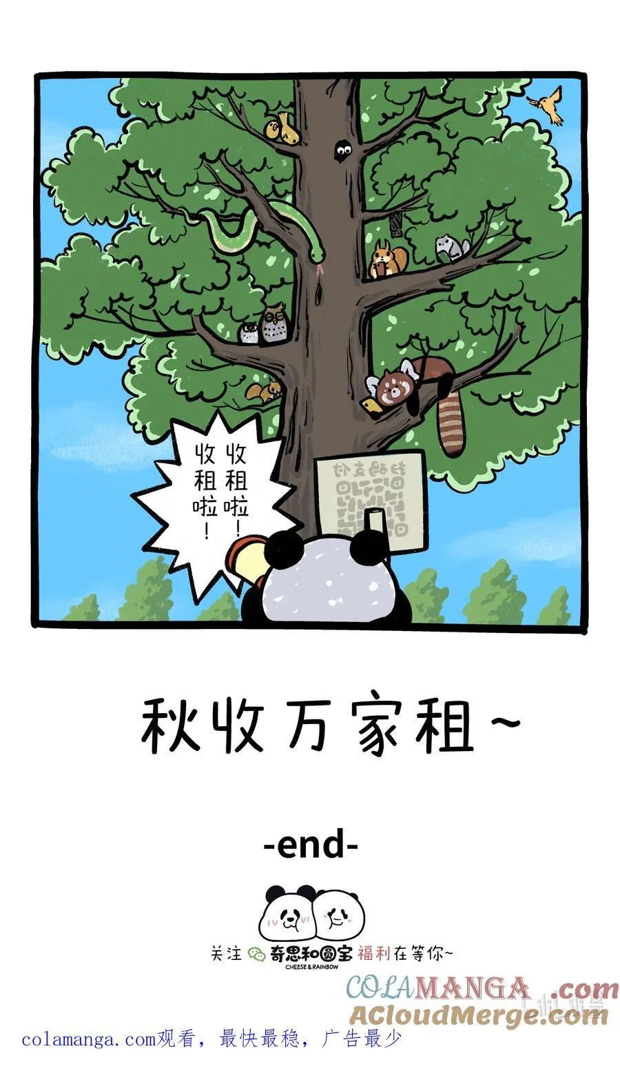 437 前人种树，后人承租~1