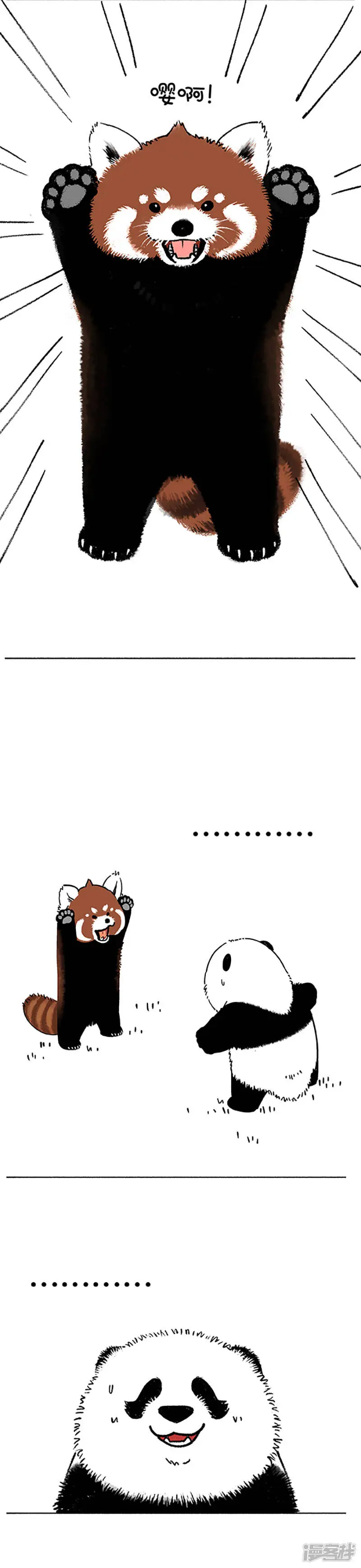 183对不起！我是熊猫！2