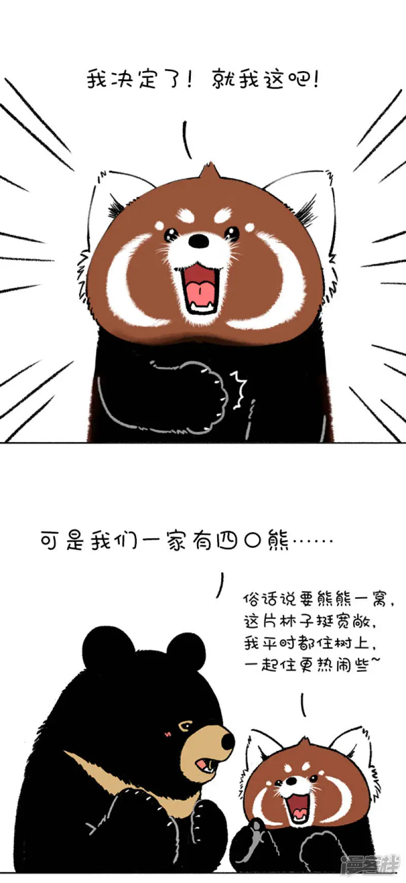 205熊挪活，树挪死7
