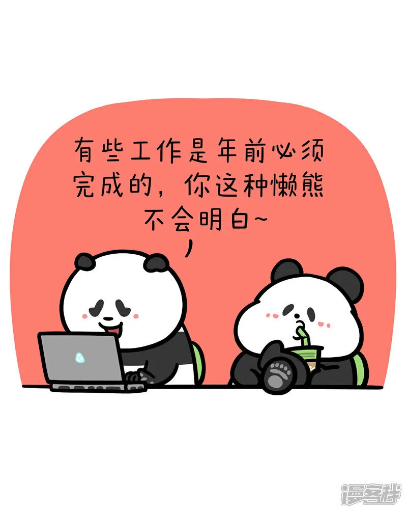 406守着小年盼大年，工作规划要做全~1