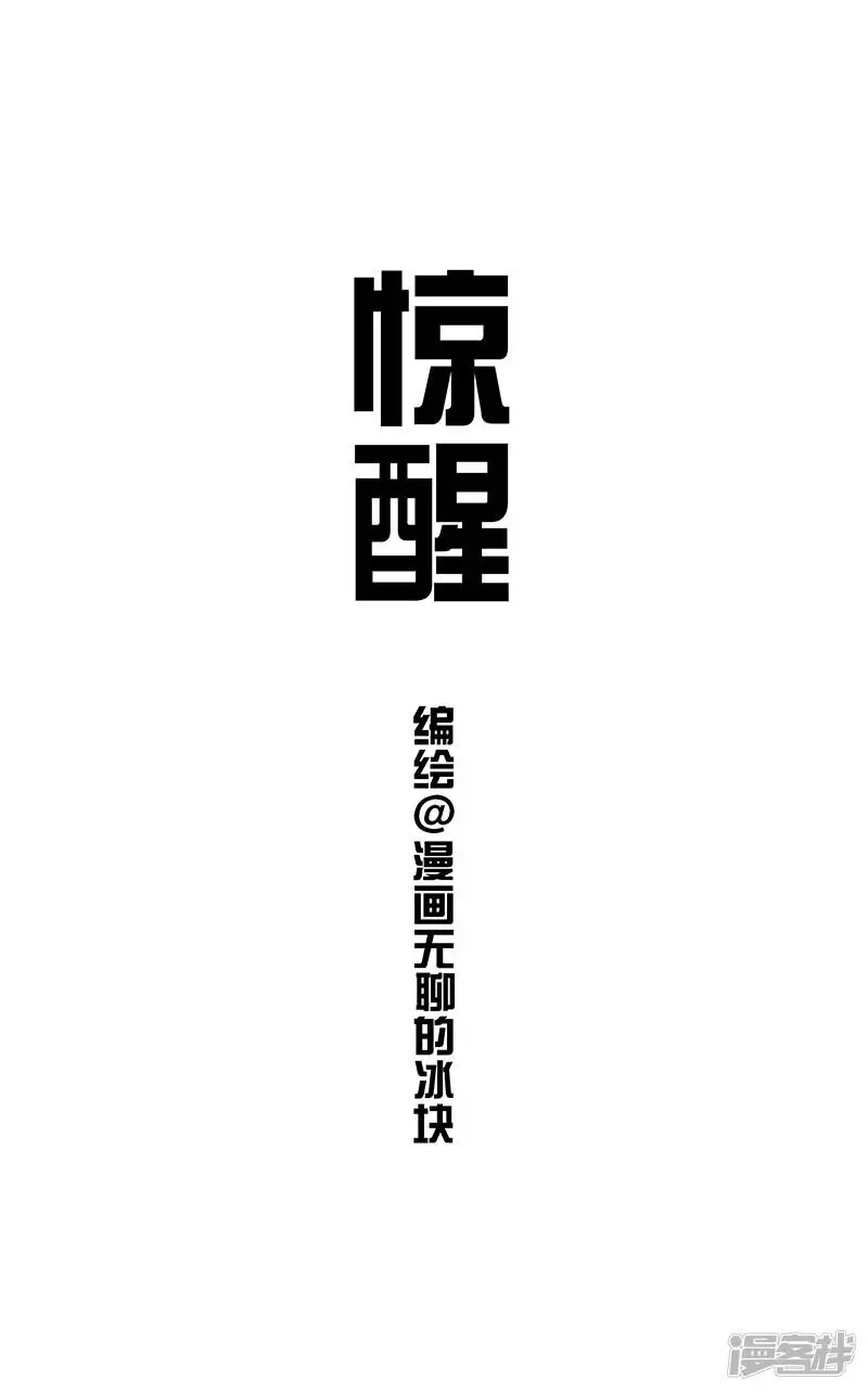058惊醒0