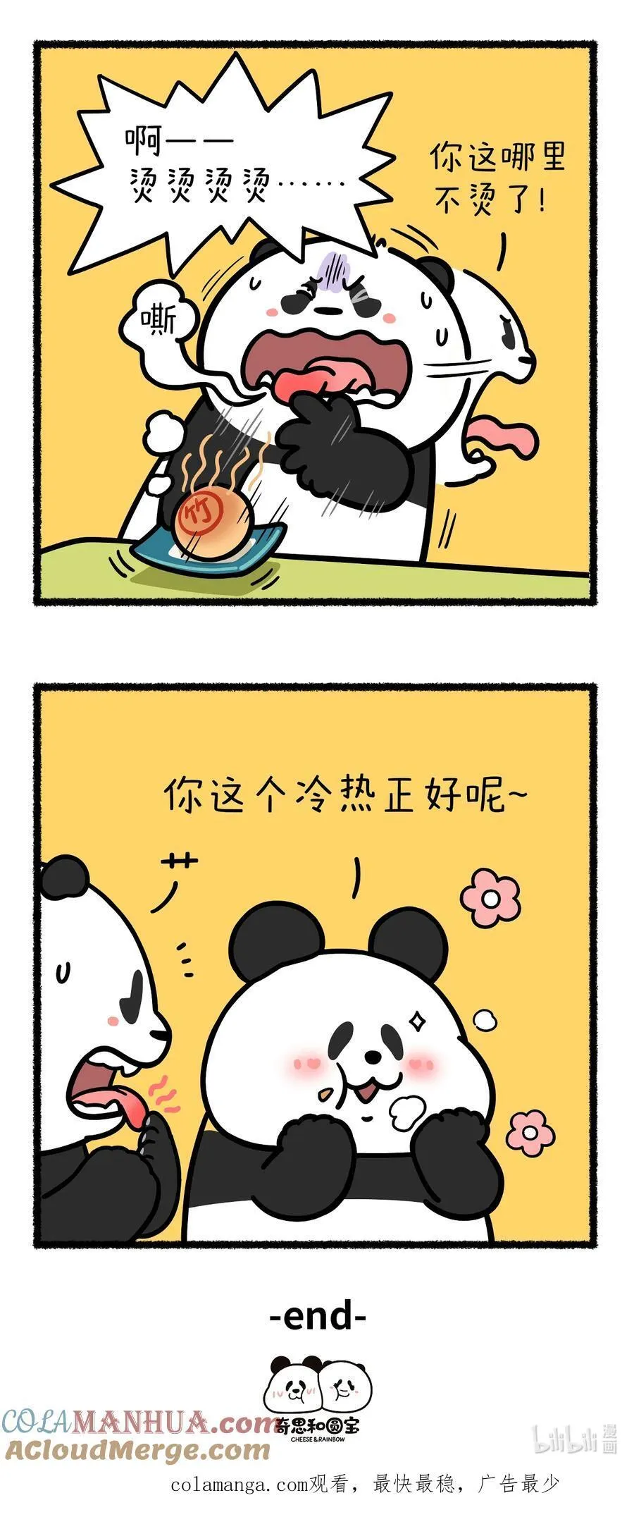 416 滚烫的笋友情任你怎么吹也不会降温~~2
