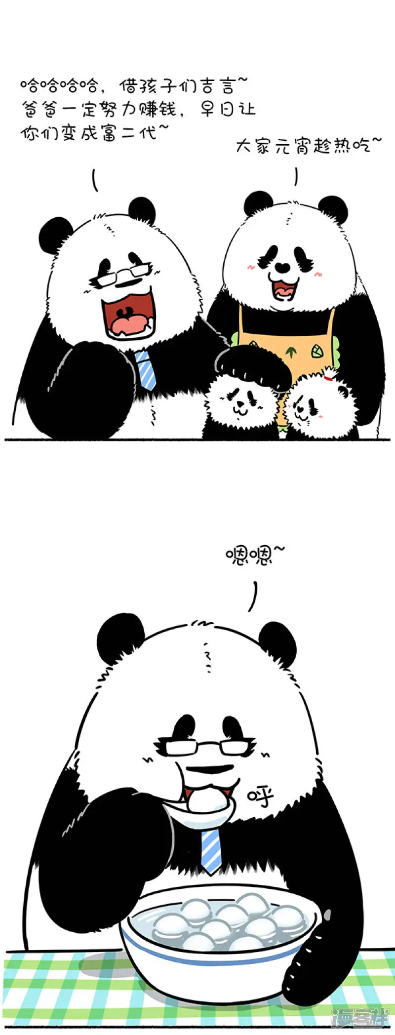261团团圆圆佳节到，父慈子孝元宵闹！2