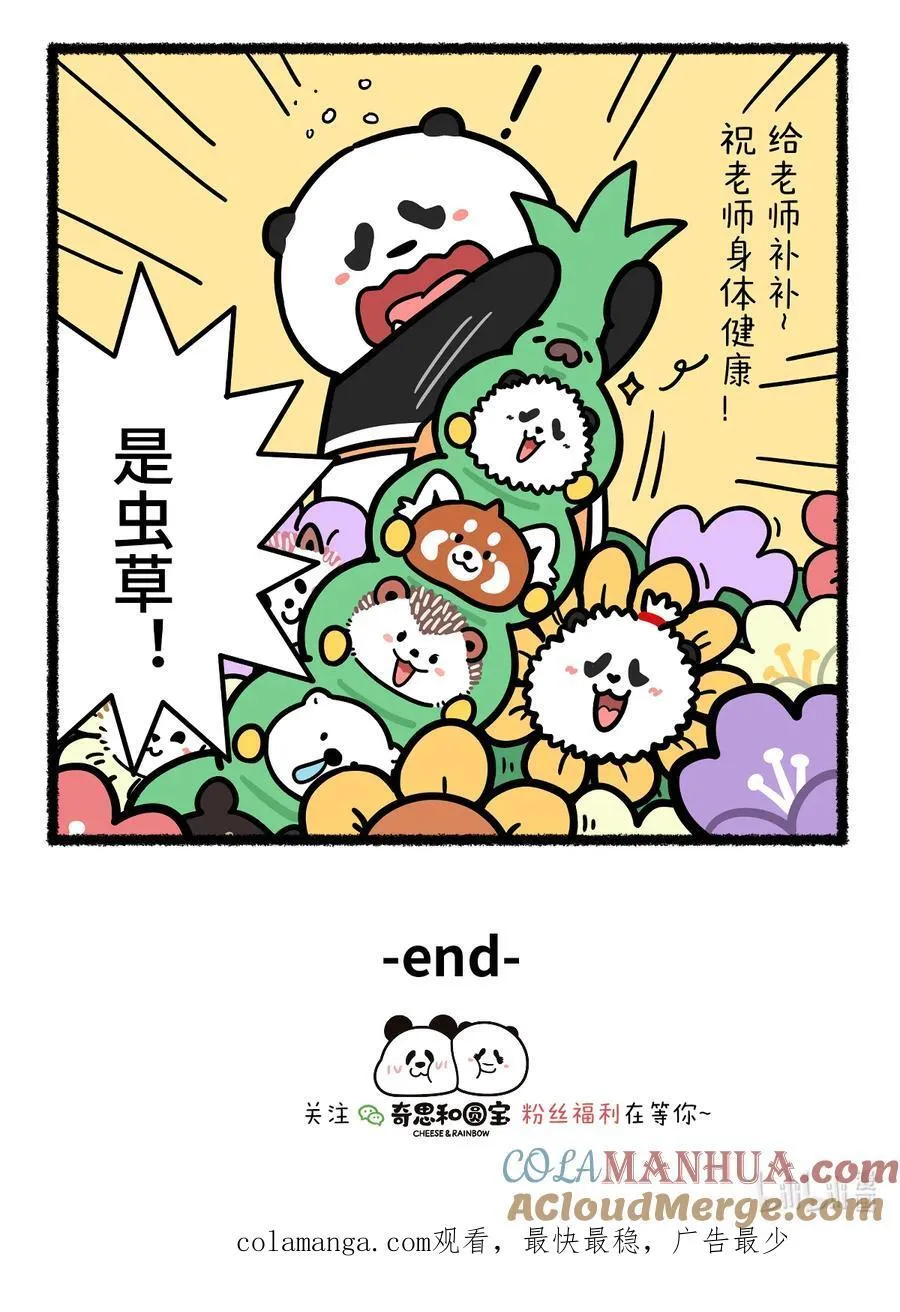 413 祝：老师天天没烦恼，每个学生都是宝~3