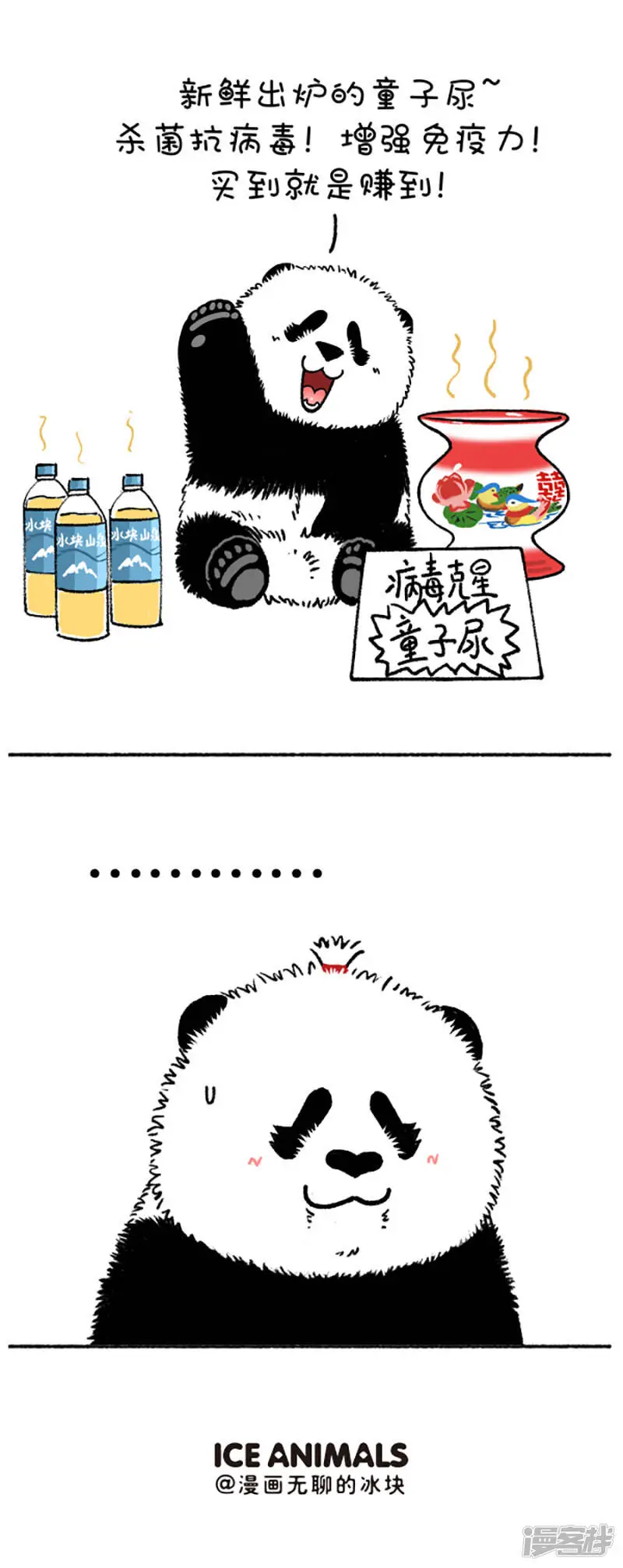 193 熊孩子听信谣言贩卖“童子尿”被家属隔离(上）3