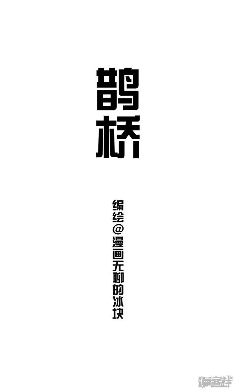 159因年久失修，七夕鹊桥布满了深坑！0