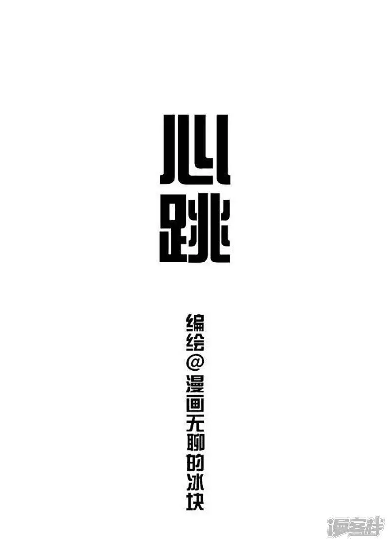 108 你的心跳出卖了你0