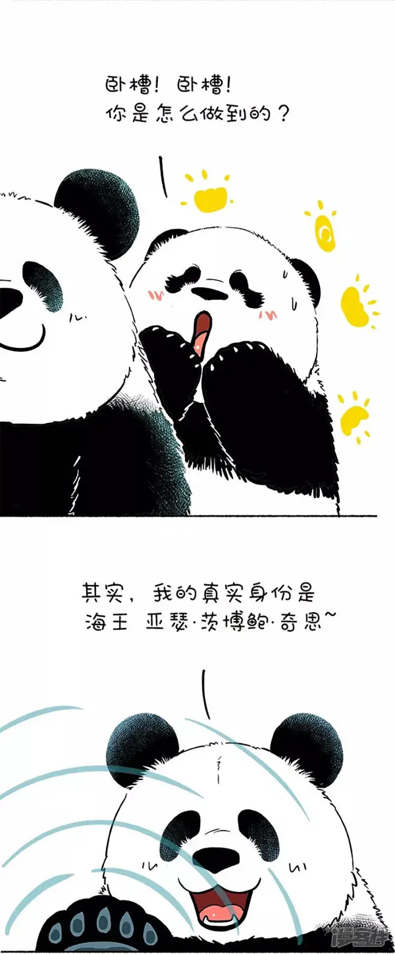 112海王为什么能成为海王2