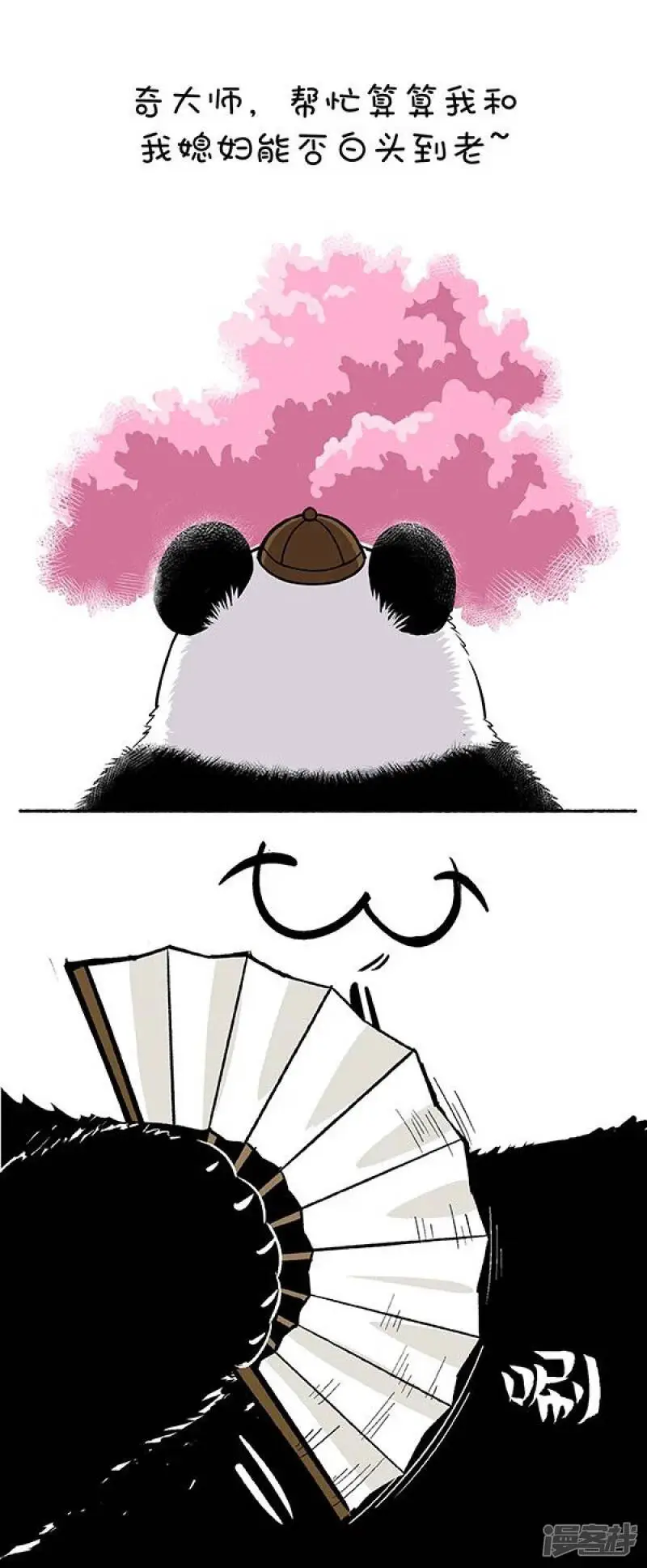 132奇大师不框你之爱到白头1