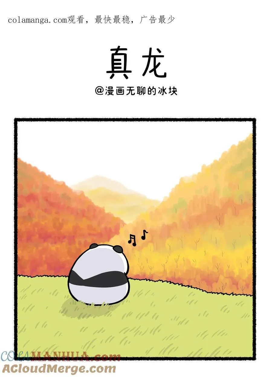 425 脑洞漫画，打一个雪糕名字0