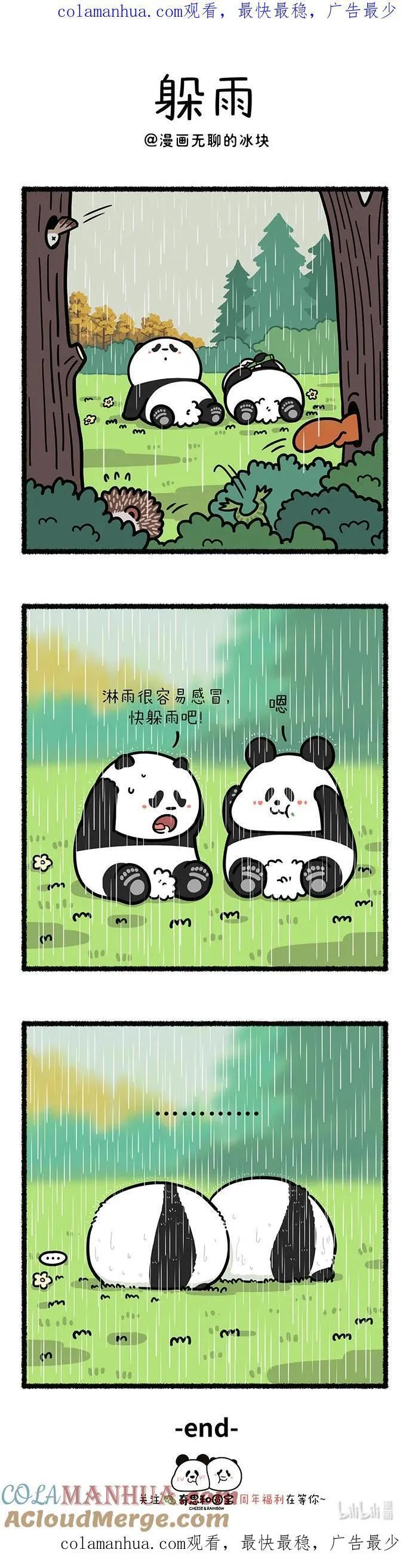 408 最美的不是下雨天，是曾与你躲过雨的无言……0