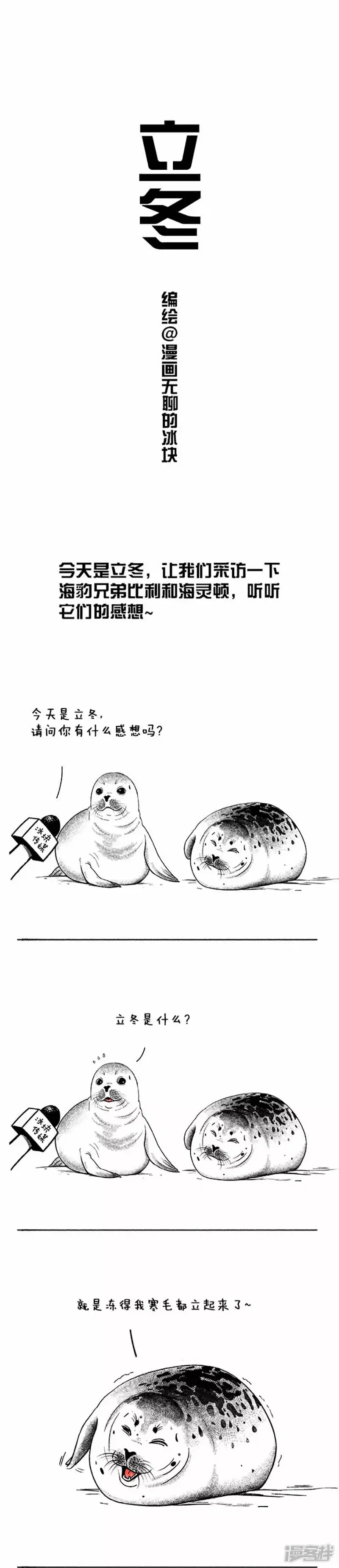 031立冬1