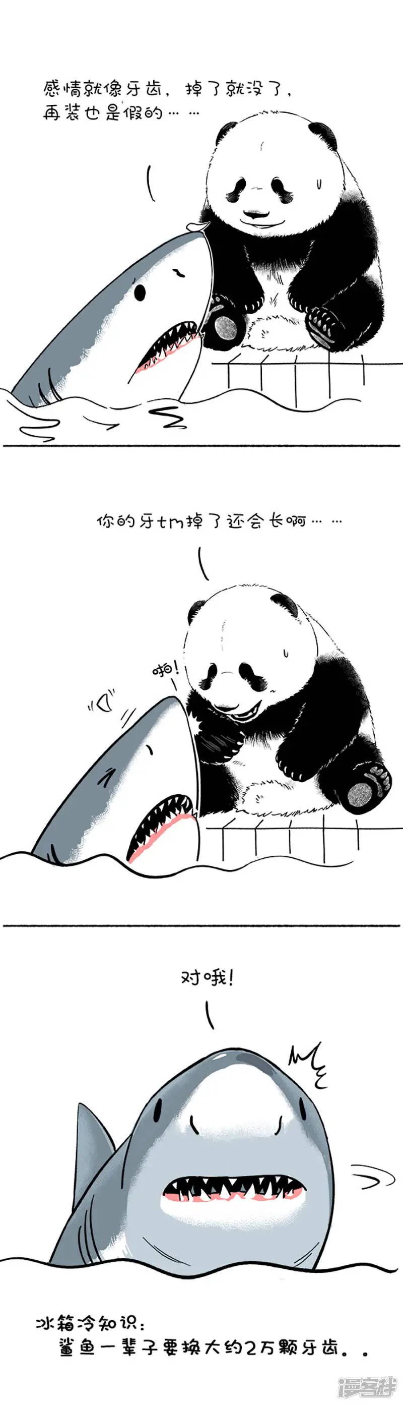 096冰箱小镇007-爱牙日1