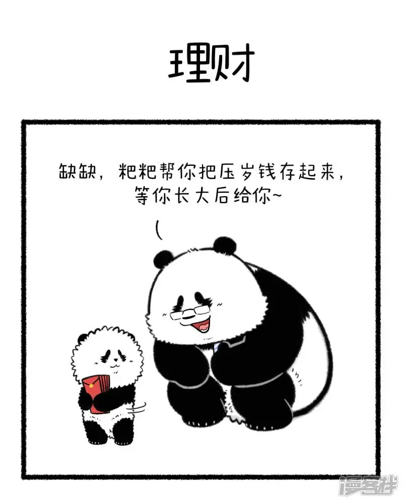 361开年理财第一课《你不理财，财不离你》！0