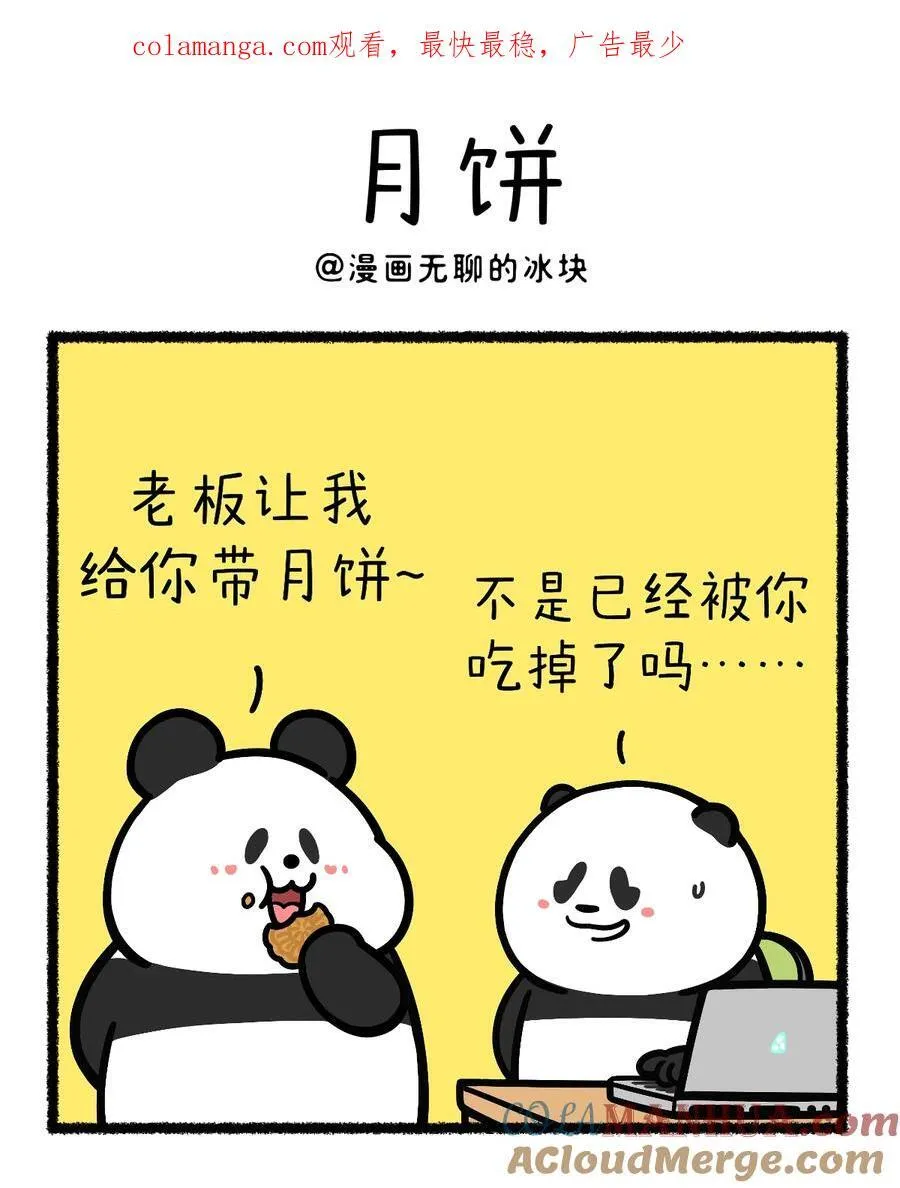 415 月是中秋圆，饼是您的香~0