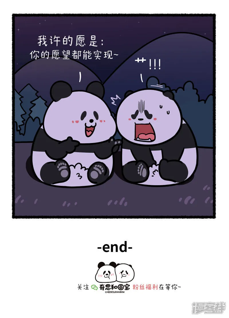 390真正的朋友，Ta的愿望里全是你！ ​​​3