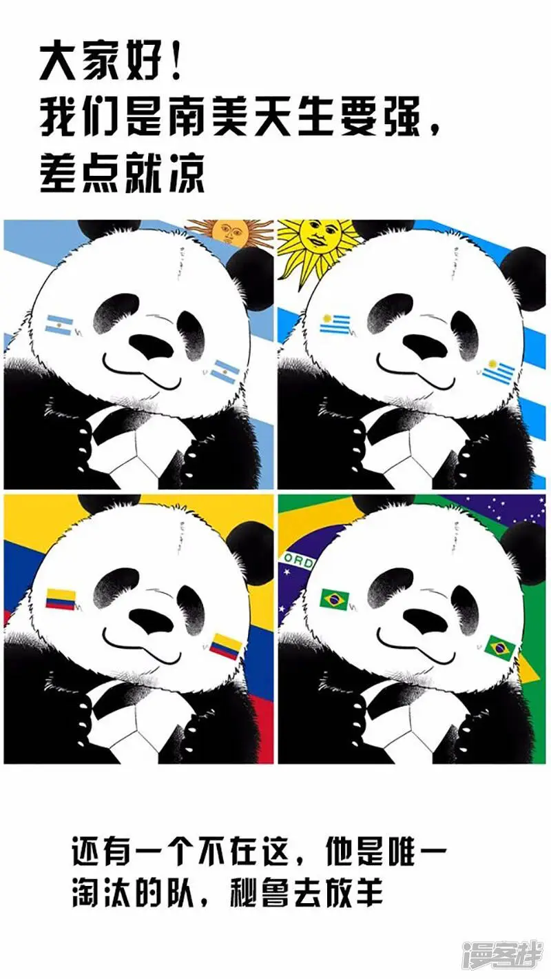 081世界杯打油诗3