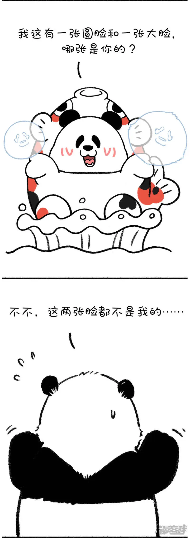 253这是篇看着看着就转运的漫画~4