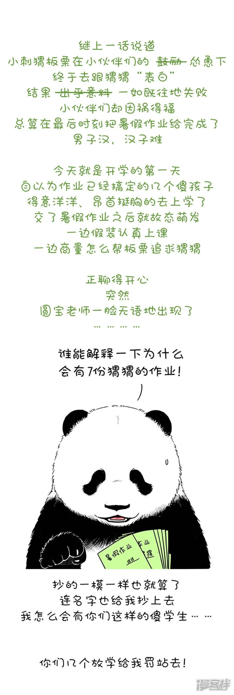 093开学第一课罚站0