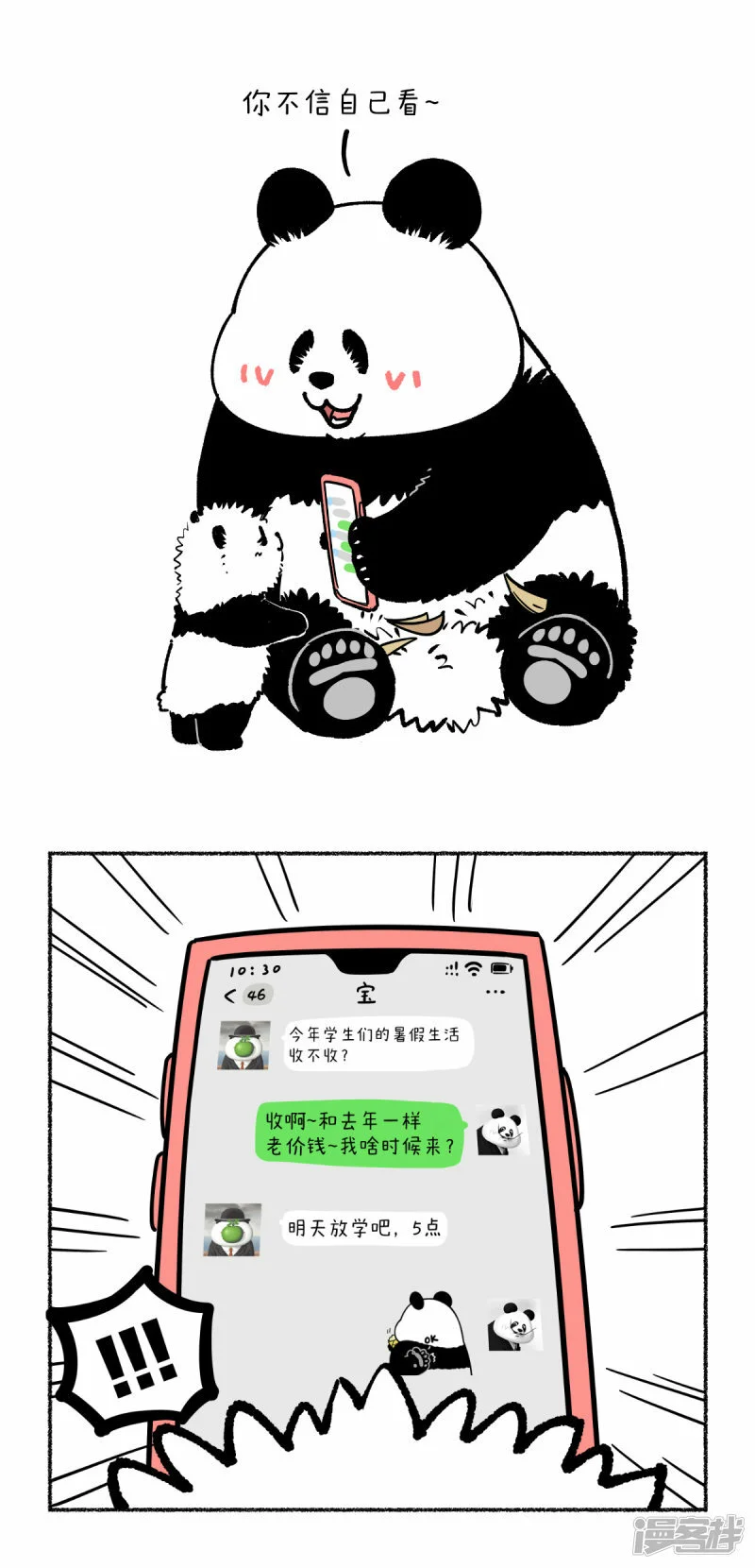 341人在做天在看，奇思在回收~2