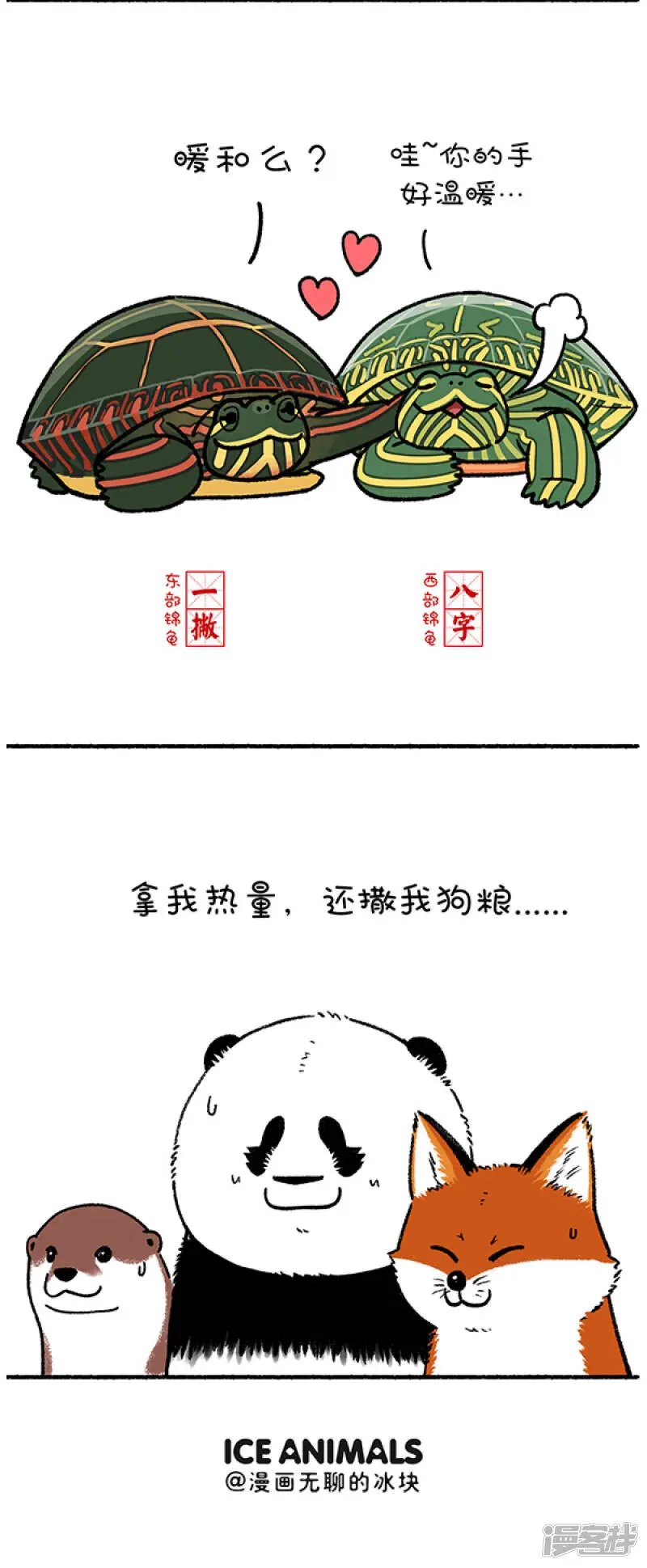 252就算我似冰寒，也想给你温暖~4