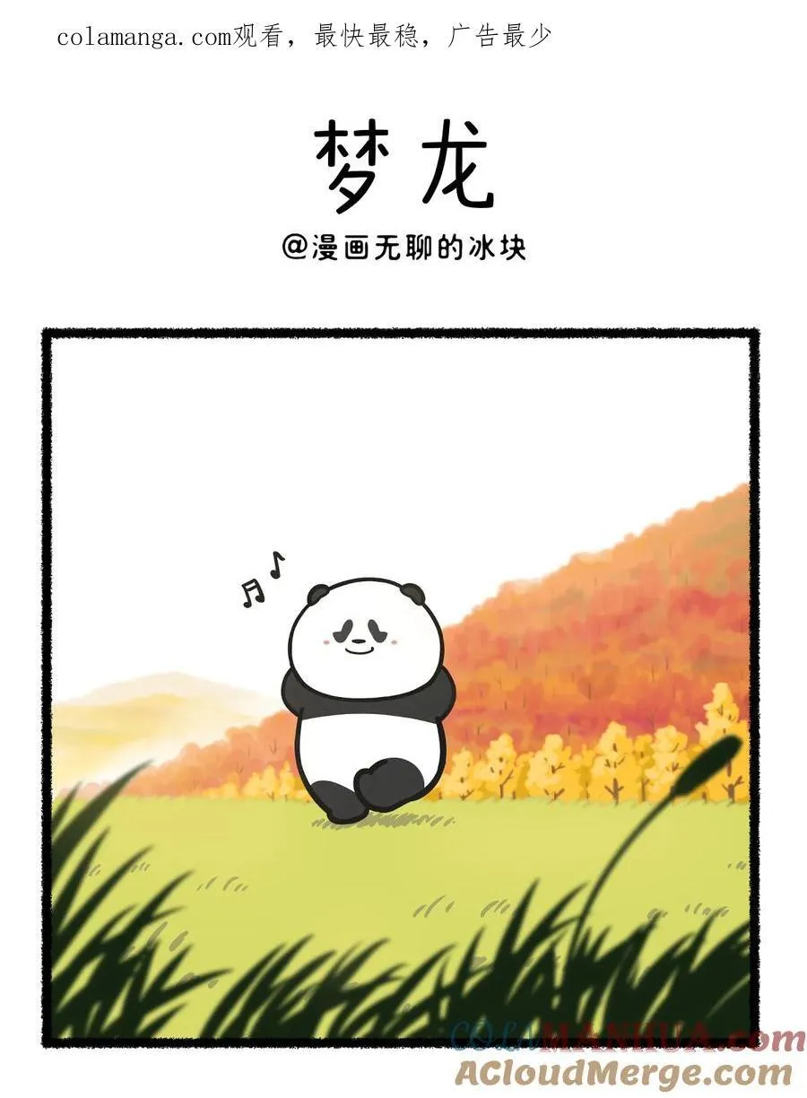 425 脑洞漫画，打一个雪糕名字5