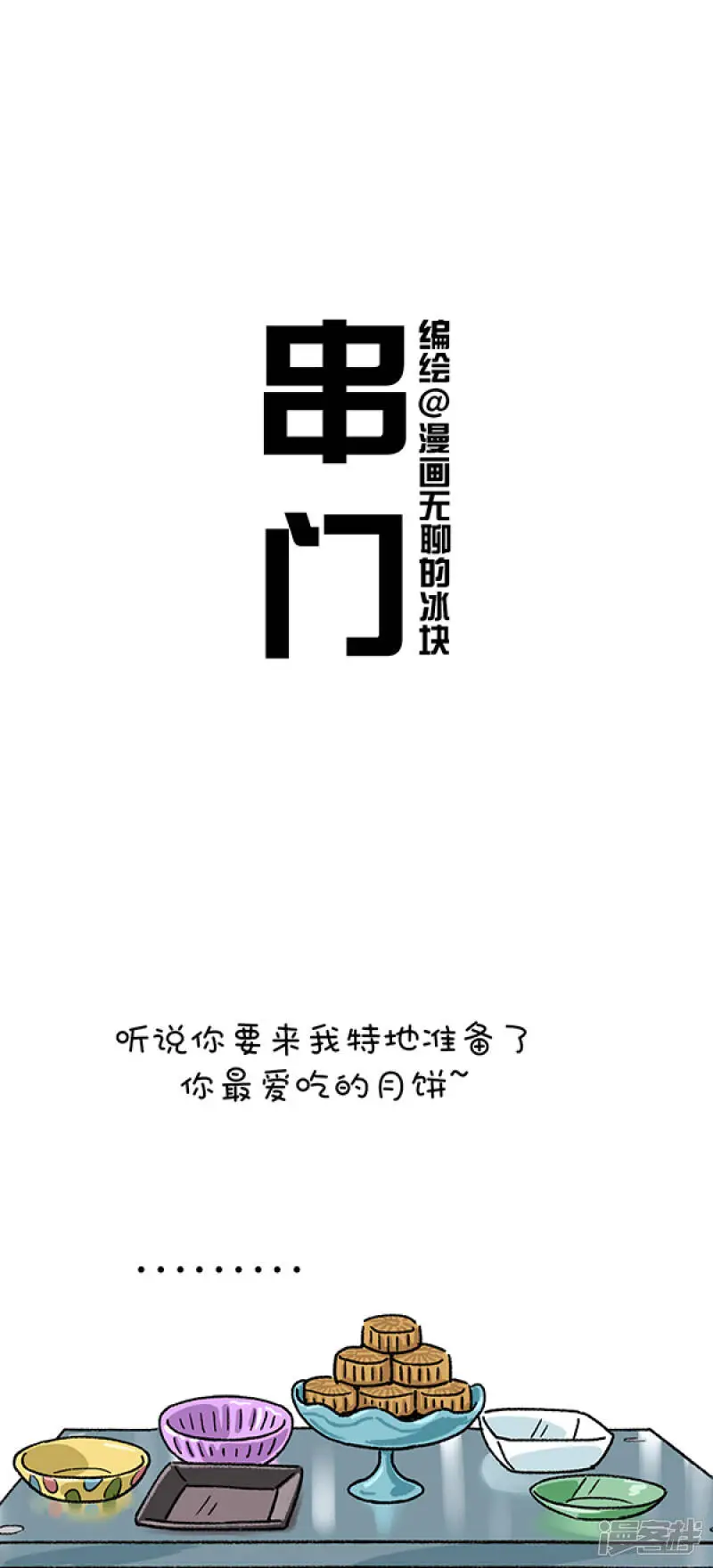 242中秋过后，月由盈转缺，月饼由缺转盈1