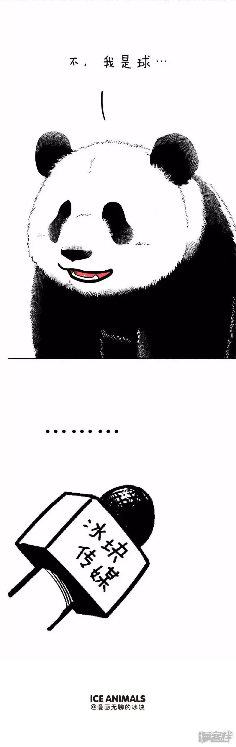 082踢球3