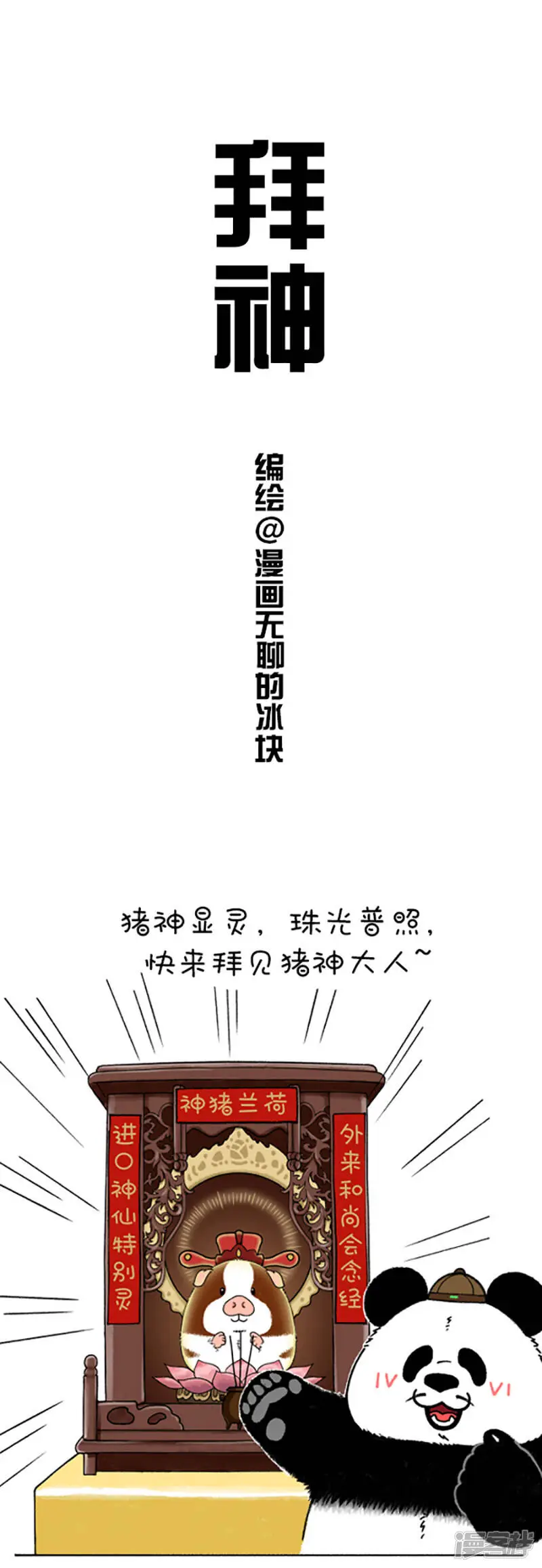 188拜神0
