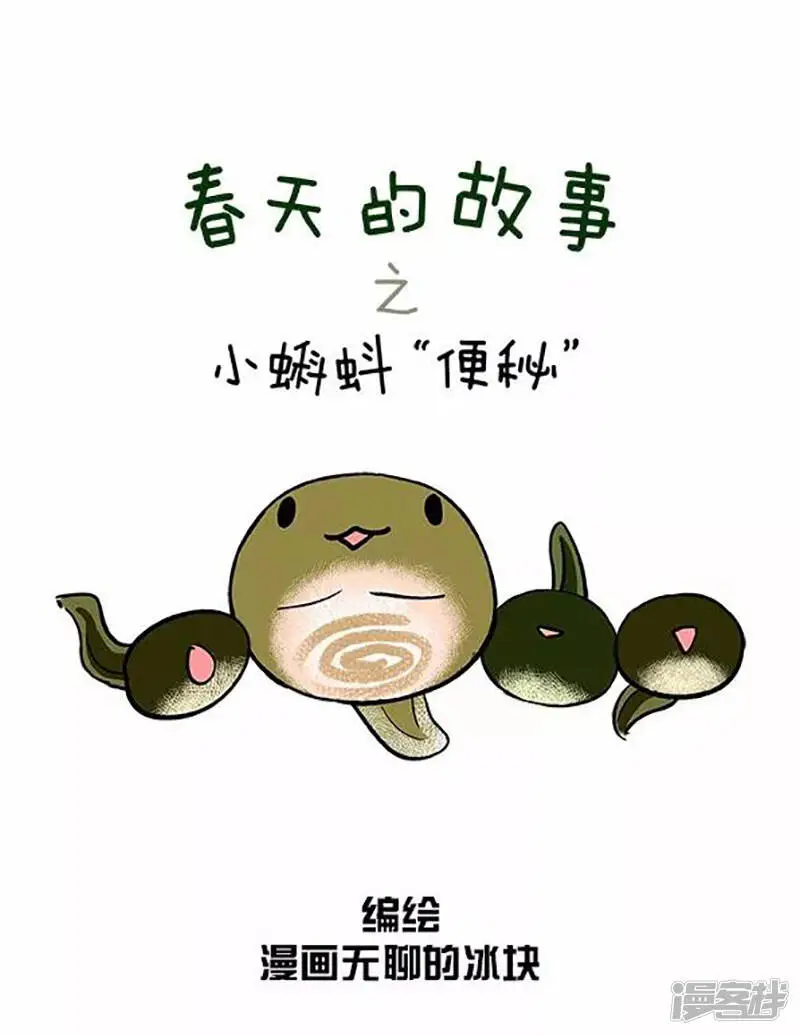 070小蝌蚪找麻麻之小蝌蚪“便秘”0