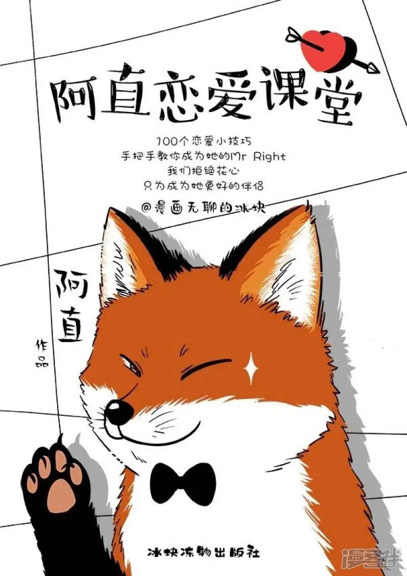 120阿直恋爱课堂 Lesson 10