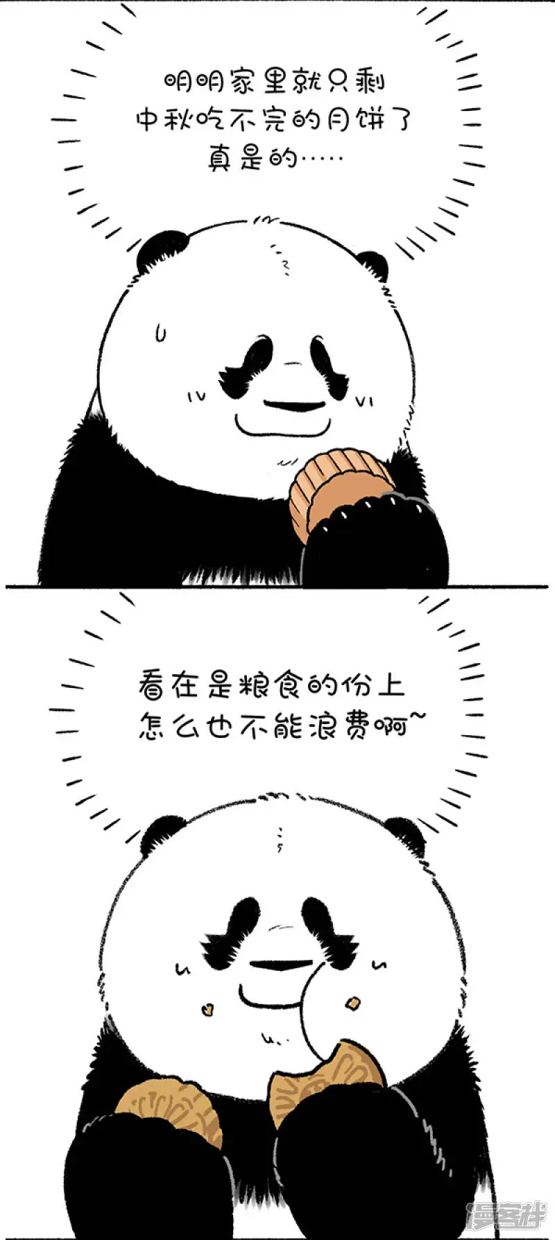 242中秋过后，月由盈转缺，月饼由缺转盈2